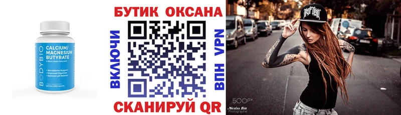 БУТИРАТ вода закладка Коркино