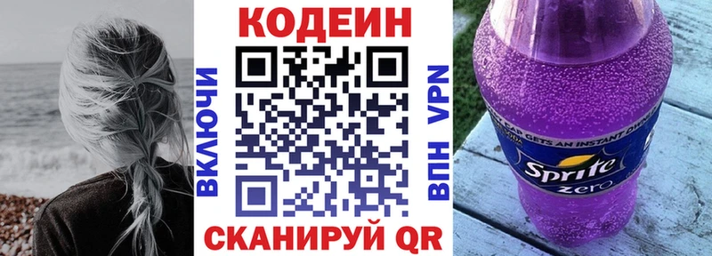 где купить   Коркино  Кодеин напиток Lean (лин) 